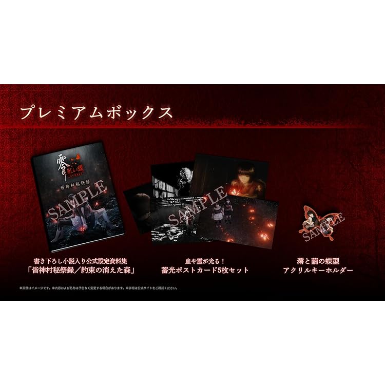 【未開封】零 ～月蝕の仮面～ プレミアムボックス GAMECITYオンラインショッピング：零 ～月蝕の仮面～ プレミアム